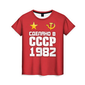 Женская футболка 3D с принтом Сделано в 1982 , 100% полиэфир ( синтетическое хлопкоподобное полотно) | прямой крой, круглый вырез горловины, длина до линии бедер | 1982 | звезда | молот | россия | сделано | серп | советский союз | ссср