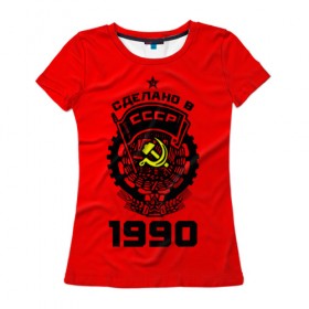Женская футболка 3D с принтом Сделано в СССР 1990 , 100% полиэфир ( синтетическое хлопкоподобное полотно) | прямой крой, круглый вырез горловины, длина до линии бедер | 