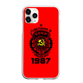 Чехол для iPhone 11 Pro матовый с принтом Сделано в СССР 1987 , Силикон |  | 1987 | ussr | г | герб | год | годы | звезда | знак | красный | молот | надпись | патриот | патриотизм | рождения | рсфср | серп | символ | снг | советские | советский | союз | сср | ссср | страна | флаг
