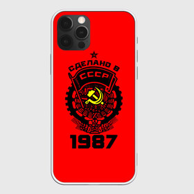 Чехол для iPhone 12 Pro Max с принтом Сделано в СССР 1987 , Силикон |  | 1987 | ussr | г | герб | год | годы | звезда | знак | красный | молот | надпись | патриот | патриотизм | рождения | рсфср | серп | символ | снг | советские | советский | союз | сср | ссср | страна | флаг