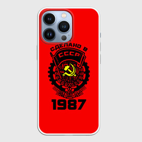 Чехол для iPhone 13 Pro с принтом Сделано в СССР 1987 ,  |  | 1987 | ussr | г | герб | год | годы | звезда | знак | красный | молот | надпись | патриот | патриотизм | рождения | рсфср | серп | символ | снг | советские | советский | союз | сср | ссср | страна | флаг