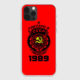 Чехол для iPhone 12 Pro Max с принтом Сделано в СССР 1989 , Силикон |  | 1989 | ussr | г | герб | год | годы | звезда | знак | красный | молот | надпись | патриот | патриотизм | рождения | рсфср | серп | символ | снг | советские | советский | союз | сср | ссср | страна | флаг