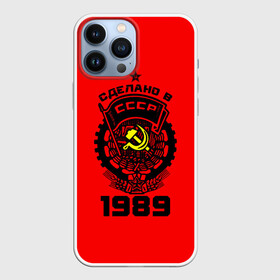 Чехол для iPhone 13 Pro Max с принтом Сделано в СССР 1989 ,  |  | Тематика изображения на принте: 1989 | ussr | г | герб | год | годы | звезда | знак | красный | молот | надпись | патриот | патриотизм | рождения | рсфср | серп | символ | снг | советские | советский | союз | сср | ссср | страна | флаг