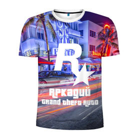 Мужская футболка 3D спортивная с принтом Аркадий в стиле GTA , 100% полиэстер с улучшенными характеристиками | приталенный силуэт, круглая горловина, широкие плечи, сужается к линии бедра | game | grand theft auto v | gta 5 | gta online | gta v | аркадий | город | игры | имена