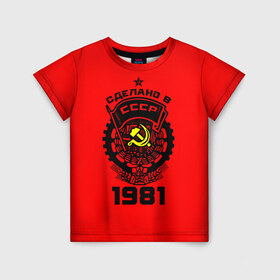 Детская футболка 3D с принтом Сделано в СССР 1981 , 100% гипоаллергенный полиэфир | прямой крой, круглый вырез горловины, длина до линии бедер, чуть спущенное плечо, ткань немного тянется | Тематика изображения на принте: 