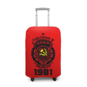 Чехол для чемодана 3D с принтом Сделано в СССР 1981 , 86% полиэфир, 14% спандекс | двустороннее нанесение принта, прорези для ручек и колес | 