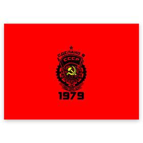 Поздравительная открытка с принтом Сделано в СССР 1979 , 100% бумага | плотность бумаги 280 г/м2, матовая, на обратной стороне линовка и место для марки
 | 1979 | ussr | г | герб | год | годы | звезда | знак | красный | молот | надпись | патриот | патриотизм | рождения | рсфср | серп | символ | снг | советские | советский | союз | сср | ссср | страна | флаг