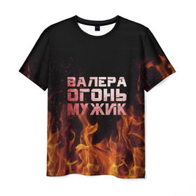 Мужская футболка 3D с принтом Валера огонь мужик , 100% полиэфир | прямой крой, круглый вырез горловины, длина до линии бедер | Тематика изображения на принте: валера | валерка | валерон | огонь | пламя