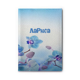 Обложка для автодокументов с принтом Лариса , натуральная кожа |  размер 19,9*13 см; внутри 4 больших “конверта” для документов и один маленький отдел — туда идеально встанут права | Тематика изображения на принте: flower | name | spring | букет | весна | имена | имя | лариса | природа | узор | цветочный | цветы