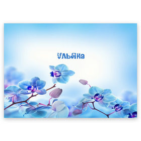 Поздравительная открытка с принтом Ульяна , 100% бумага | плотность бумаги 280 г/м2, матовая, на обратной стороне линовка и место для марки
 | flower | name | spring | букет | весна | имена | имя | природа | узор | ульяна | цветочный | цветы