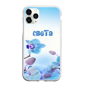 Чехол для iPhone 11 Pro Max матовый с принтом Света , Силикон |  | flower | name | spring | букет | весна | имена | имя | природа | света | узор | цветочный | цветы