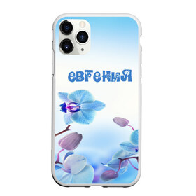 Чехол для iPhone 11 Pro Max матовый с принтом Евгения , Силикон |  | flower | name | spring | букет | весна | евгения | имена | имя | природа | узор | цветочный | цветы