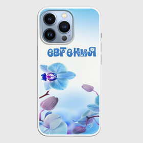 Чехол для iPhone 13 Pro с принтом Евгения ,  |  | flower | name | spring | букет | весна | евгения | имена | имя | природа | узор | цветочный | цветы