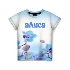 Детская футболка 3D с принтом Алиса , 100% гипоаллергенный полиэфир | прямой крой, круглый вырез горловины, длина до линии бедер, чуть спущенное плечо, ткань немного тянется | flower | name | spring | алиса | букет | весна | имена | имя | природа | узор | цветочный | цветы