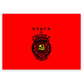 Поздравительная открытка с принтом Ольга - сделано в СССР , 100% бумага | плотность бумаги 280 г/м2, матовая, на обратной стороне линовка и место для марки
 | ussr | герб | звезда | знак | имя | красный | молот | надпись | олечка | ольга | олька | оля | патриот | патриотизм | рсфср | серп | символ | снг | советский | союз | сср | ссср | страна | флаг