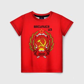 Детская футболка 3D с принтом Василиса из СССР , 100% гипоаллергенный полиэфир | прямой крой, круглый вырез горловины, длина до линии бедер, чуть спущенное плечо, ткань немного тянется | Тематика изображения на принте: молот | серп | советский союз | ссср