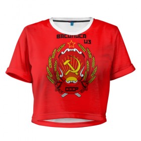 Женская футболка 3D укороченная с принтом Василиса из СССР , 100% полиэстер | круглая горловина, длина футболки до линии талии, рукава с отворотами | молот | серп | советский союз | ссср