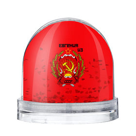 Водяной шар с принтом Евгения из СССР , Пластик | Изображение внутри шара печатается на глянцевой фотобумаге с двух сторон | 