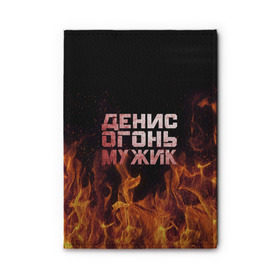 Обложка для автодокументов с принтом Денис огонь мужик , натуральная кожа |  размер 19,9*13 см; внутри 4 больших “конверта” для документов и один маленький отдел — туда идеально встанут права | ден | денис | дениска | денчик | огонь | пламя