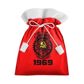 Подарочный 3D мешок с принтом Сделано в СССР 1969 , 100% полиэстер | Размер: 29*39 см | ussr | г | герб | год | годы | звезда | знак | красный | молот | надпись | патриот | патриотизм | рождения | рсфср | серп | символ | снг | советские | советский | союз | сср | ссср | страна | флаг
