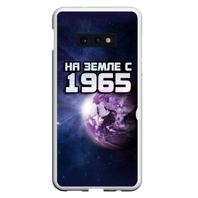 Чехол для Samsung S10E с принтом На земле с 1965 , Силикон | Область печати: задняя сторона чехла, без боковых панелей | Тематика изображения на принте: 1965 | год рождения | года | дата | земля | космос | на земле | небо | планета