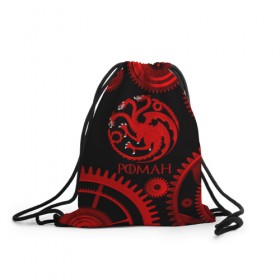 Рюкзак-мешок 3D с принтом Targaryen Роман , 100% полиэстер | плотность ткани — 200 г/м2, размер — 35 х 45 см; лямки — толстые шнурки, застежка на шнуровке, без карманов и подкладки | 