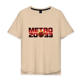 Мужская футболка хлопок Oversize с принтом METRO 2033 , 100% хлопок | свободный крой, круглый ворот, “спинка” длиннее передней части | 2033 | exodus | last | light | metro | апокалипсис | зомби | метро | монстр
