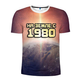 Мужская футболка 3D спортивная с принтом На земле с 1980 , 100% полиэстер с улучшенными характеристиками | приталенный силуэт, круглая горловина, широкие плечи, сужается к линии бедра | Тематика изображения на принте: 1980 | год рождения | года | дата | земля | космос | на земле | небо | планета