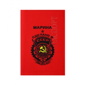 Обложка для паспорта матовая кожа с принтом Марина - сделано в СССР , натуральная матовая кожа | размер 19,3 х 13,7 см; прозрачные пластиковые крепления | Тематика изображения на принте: 