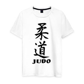 Мужская футболка хлопок с принтом Judo , 100% хлопок | прямой крой, круглый вырез горловины, длина до линии бедер, слегка спущенное плечо. | Тематика изображения на принте: judo | борьба | дзюдо | спорт