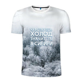 Мужская футболка 3D спортивная с принтом Сибирь , 100% полиэстер с улучшенными характеристиками | приталенный силуэт, круглая горловина, широкие плечи, сужается к линии бедра | forest | hiking | russia | siberia | taiga | traveling | trees | trekking | деревья | зима | лес | мороз | отдых | охота | природа | путешествия | россия | сибирь | снег | тайга | туризм | холод