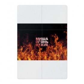Магнитный плакат 2Х3 с принтом Миша огонь мужик , Полимерный материал с магнитным слоем | 6 деталей размером 9*9 см | михаил | миша | мишаня | мишка | огонь | пламя