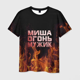 Мужская футболка 3D с принтом Миша огонь мужик , 100% полиэфир | прямой крой, круглый вырез горловины, длина до линии бедер | Тематика изображения на принте: михаил | миша | мишаня | мишка | огонь | пламя