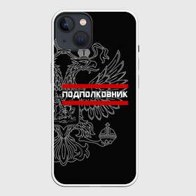 Чехол для iPhone 13 с принтом Подполковник, белый герб РФ ,  |  | армейка | армейское | армия | воинское | войска | герб | двуглавый | звание | звания | орел. надпись | офицер | подполковник | россии | российский | россия | русский | рф | солдат | сухопутные