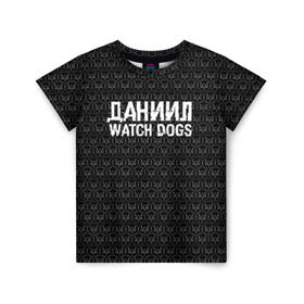 Детская футболка 3D с принтом Даниил Watch Dogs , 100% гипоаллергенный полиэфир | прямой крой, круглый вырез горловины, длина до линии бедер, чуть спущенное плечо, ткань немного тянется | Тематика изображения на принте: 