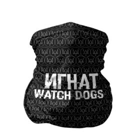 Бандана-труба 3D с принтом Игнат Watch Dogs , 100% полиэстер, ткань с особыми свойствами — Activecool | плотность 150‒180 г/м2; хорошо тянется, но сохраняет форму | 