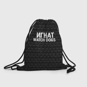 Рюкзак-мешок 3D с принтом Игнат Watch Dogs , 100% полиэстер | плотность ткани — 200 г/м2, размер — 35 х 45 см; лямки — толстые шнурки, застежка на шнуровке, без карманов и подкладки | 