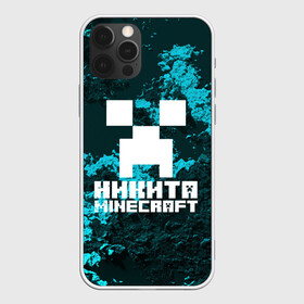 Чехол для iPhone 12 Pro с принтом Никита в стиле Minecraft , силикон | область печати: задняя сторона чехла, без боковых панелей | Тематика изображения на принте: game | minecraft | minecraft nature | minecraft skin | minectaft skins | mobs | name | underground | имена | крипер | майн крафт | никита