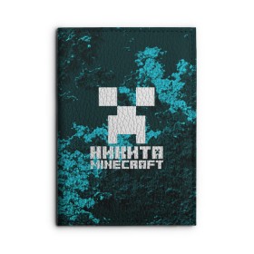 Обложка для автодокументов с принтом Никита в стиле Minecraft , натуральная кожа |  размер 19,9*13 см; внутри 4 больших “конверта” для документов и один маленький отдел — туда идеально встанут права | Тематика изображения на принте: game | minecraft | minecraft nature | minecraft skin | minectaft skins | mobs | name | underground | имена | крипер | майн крафт | никита