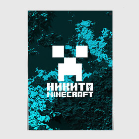 Постер с принтом Никита в стиле Minecraft , 100% бумага
 | бумага, плотность 150 мг. Матовая, но за счет высокого коэффициента гладкости имеет небольшой блеск и дает на свету блики, но в отличии от глянцевой бумаги не покрыта лаком | game | minecraft | minecraft nature | minecraft skin | minectaft skins | mobs | name | underground | имена | крипер | майн крафт | никита