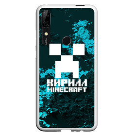 Чехол для Honor P Smart Z с принтом Кирилл в стиле Minecraft , Силикон | Область печати: задняя сторона чехла, без боковых панелей | game | minecraft | minecraft nature | minecraft skin | minectaft skins | mobs | name | underground | имена | кирилл | крипер | майн крафт