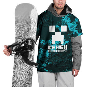 Накидка на куртку 3D с принтом Семён в стиле Minecraft , 100% полиэстер |  | game | minecraft | minecraft nature | minecraft skin | minectaft skins | mobs | name | underground | имена | крипер | майн крафт | семён