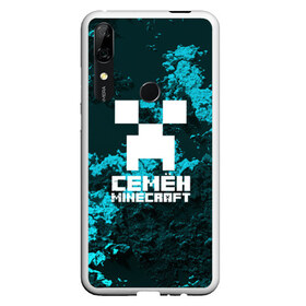 Чехол для Honor P Smart Z с принтом Семён в стиле Minecraft , Силикон | Область печати: задняя сторона чехла, без боковых панелей | game | minecraft | minecraft nature | minecraft skin | minectaft skins | mobs | name | underground | имена | крипер | майн крафт | семён