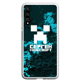 Чехол для Honor 20 с принтом Сергей в стиле Minecraft , Силикон | Область печати: задняя сторона чехла, без боковых панелей | game | minecraft | minecraft nature | minecraft skin | minectaft skins | mobs | name | underground | имена | крипер | майн крафт