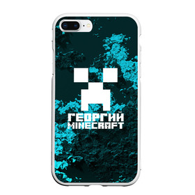 Чехол для iPhone 7Plus/8 Plus матовый с принтом Георгий в стиле Minecraft , Силикон | Область печати: задняя сторона чехла, без боковых панелей | game | minecraft | minecraft nature | minecraft skin | minectaft skins | mobs | name | underground | георгий | имена | крипер | майн крафт