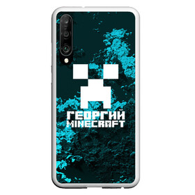 Чехол для Honor P30 с принтом Георгий в стиле Minecraft , Силикон | Область печати: задняя сторона чехла, без боковых панелей | game | minecraft | minecraft nature | minecraft skin | minectaft skins | mobs | name | underground | георгий | имена | крипер | майн крафт