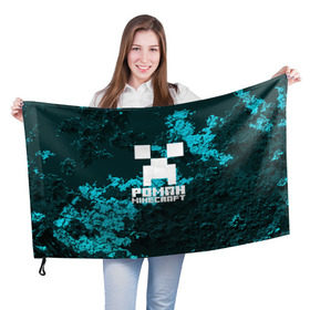 Флаг 3D с принтом Роман в стиле Minecraft , 100% полиэстер | плотность ткани — 95 г/м2, размер — 67 х 109 см. Принт наносится с одной стороны | крипер | майнкрафт