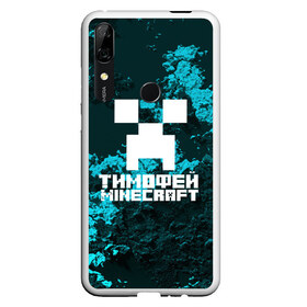 Чехол для Honor P Smart Z с принтом Тимофей в стиле Minecraft , Силикон | Область печати: задняя сторона чехла, без боковых панелей | game | minecraft | minecraft nature | minecraft skin | minectaft skins | mobs | name | underground | имена | крипер | майн крафт | тимофей