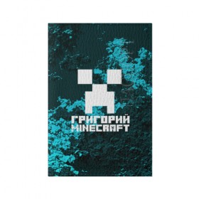 Обложка для паспорта матовая кожа с принтом Григорий в стиле Minecraft , натуральная матовая кожа | размер 19,3 х 13,7 см; прозрачные пластиковые крепления | Тематика изображения на принте: game | minecraft | minecraft nature | minecraft skin | minectaft skins | mobs | name | underground | григорий | имена | крипер | майн крафт