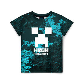 Детская футболка 3D с принтом Иван в стиле Minecraft , 100% гипоаллергенный полиэфир | прямой крой, круглый вырез горловины, длина до линии бедер, чуть спущенное плечо, ткань немного тянется | ваня | крипер | майнкрафт